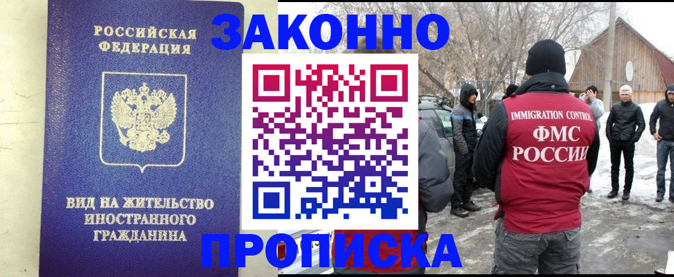 прописка законно в Краснознаменске