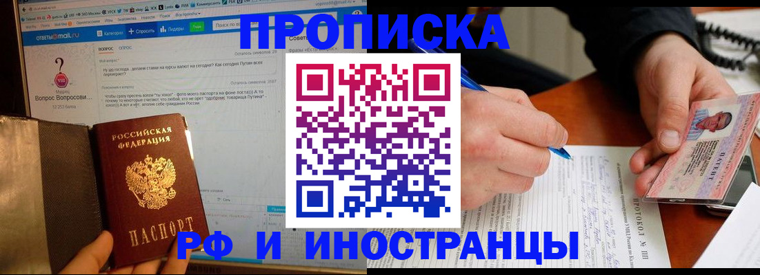 купить прописку в Краснознаменске