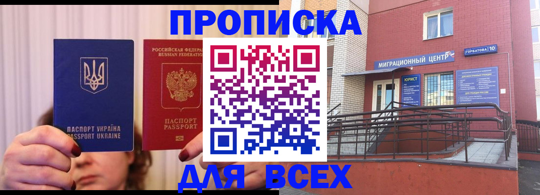 прописка штамп в Краснознаменске