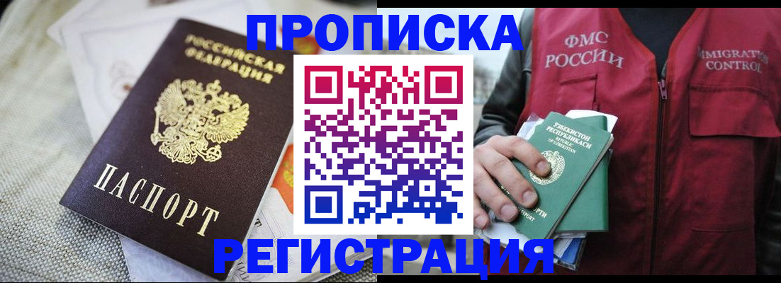 прописка поиск в Краснознаменске